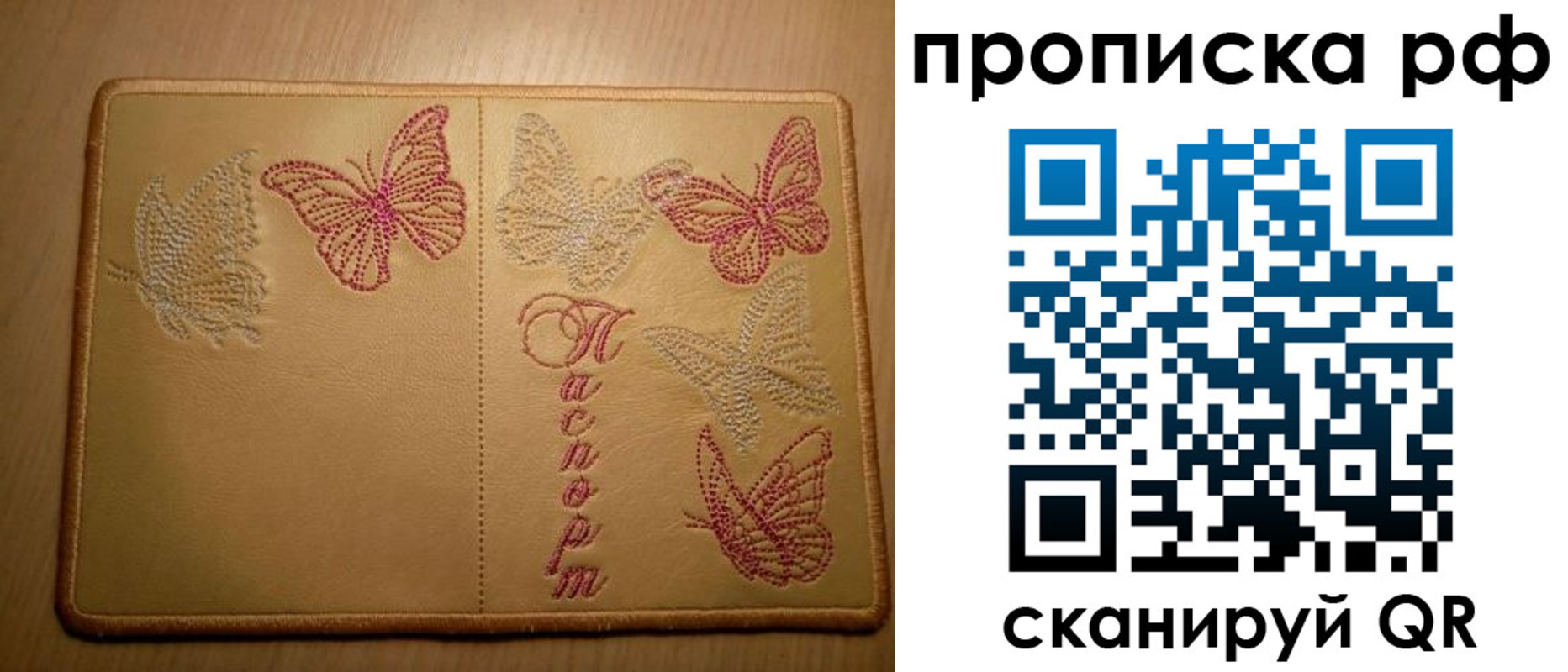 прописка в Исилькуле